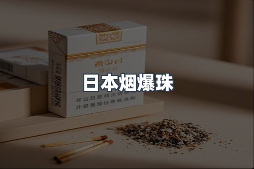 云霄香烟批发